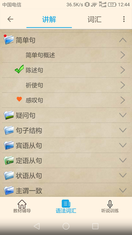 新概念英语伴读_图片5