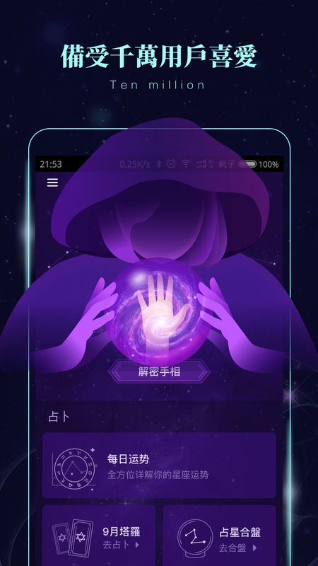 星象密码_图片1