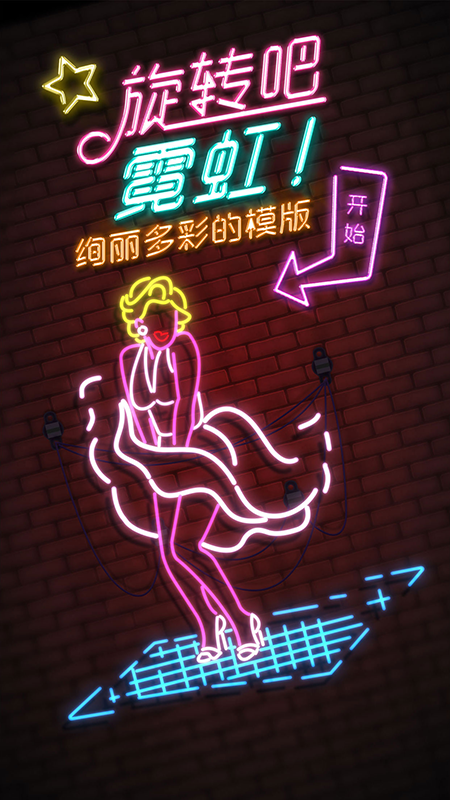 旋转吧霓虹_图片1