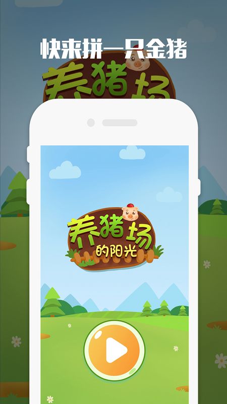 养猪场的阳光 版本: v1.2截图1