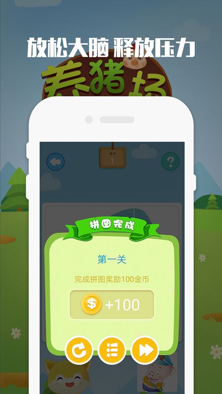养猪场的阳光 版本: v1.2截图4