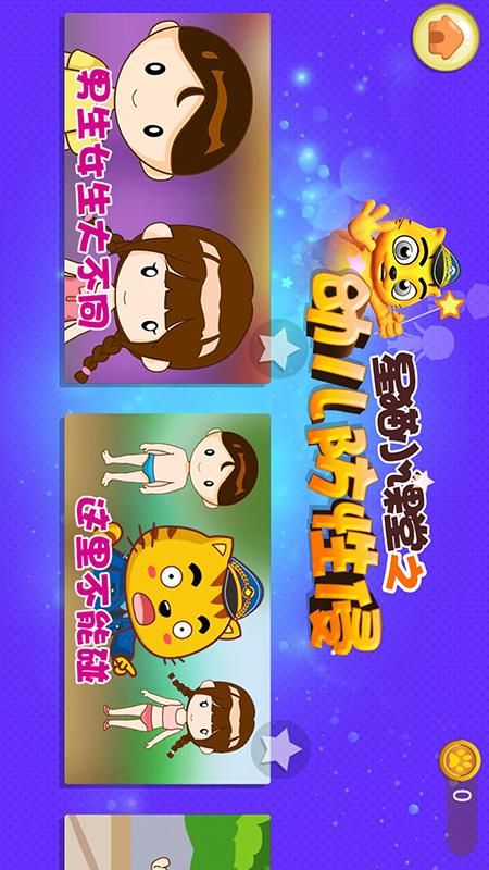 幼儿防性侵星猫小课堂_图片1