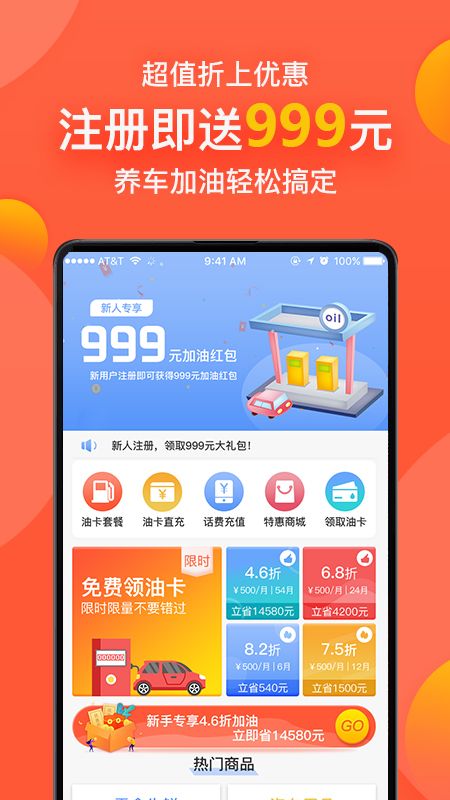 优油通 版本: v2.1.3截图2