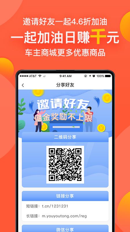 优油通 版本: v2.1.3截图4