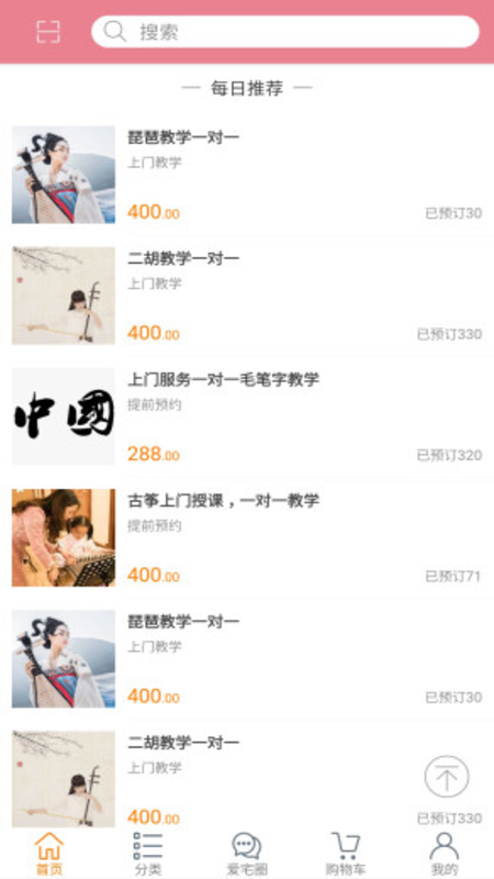 宅享生活 版本: v1.1截图3