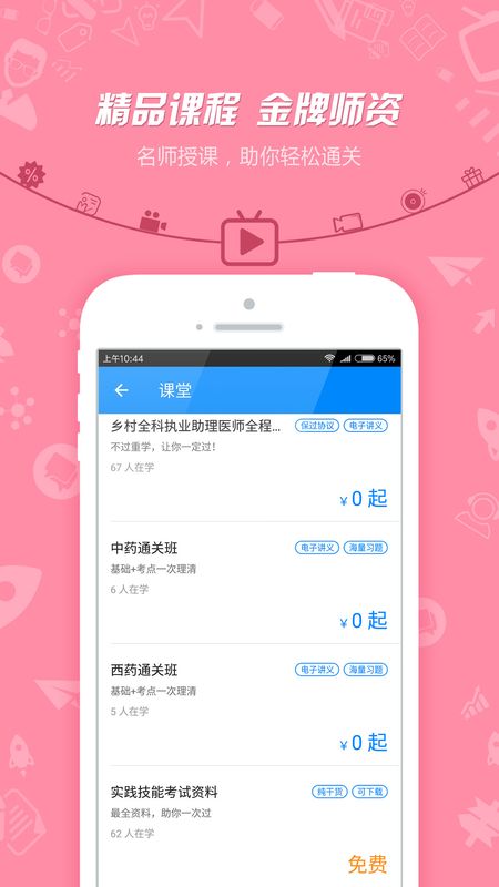 执业药师资格考试_图片2