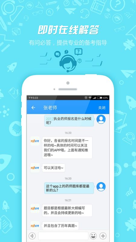 执业药师资格考试_图片5