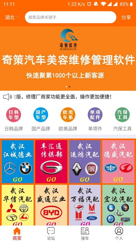 靓车惠配_图片1