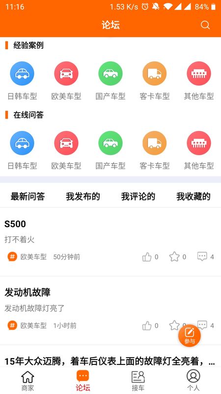 靓车惠配_图片2