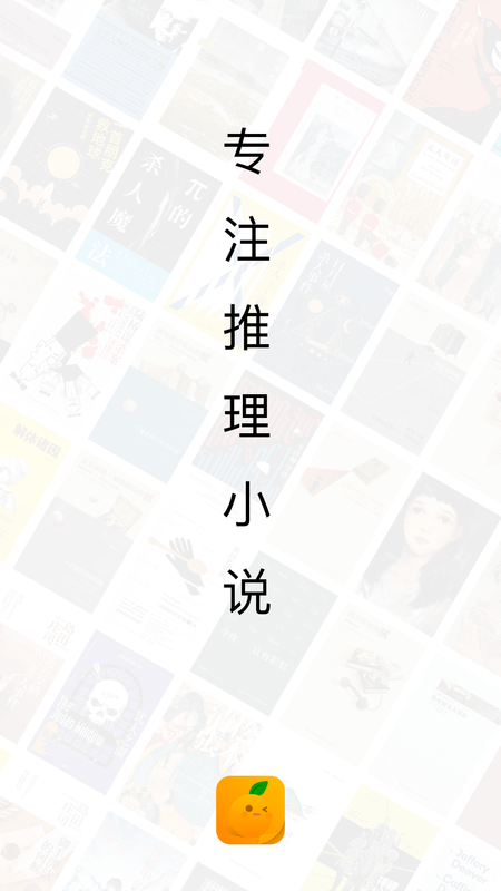 橘子推理_图片1