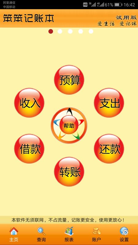 笨笨记账本_图片1