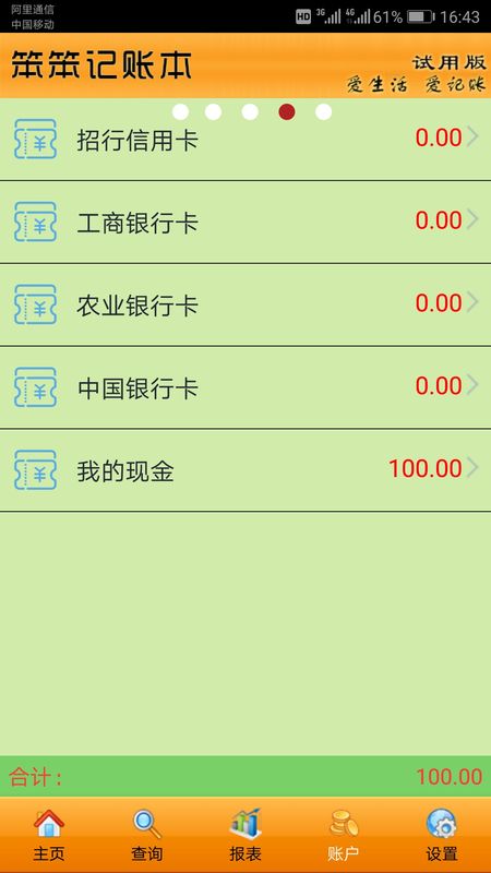 笨笨记账本_图片2