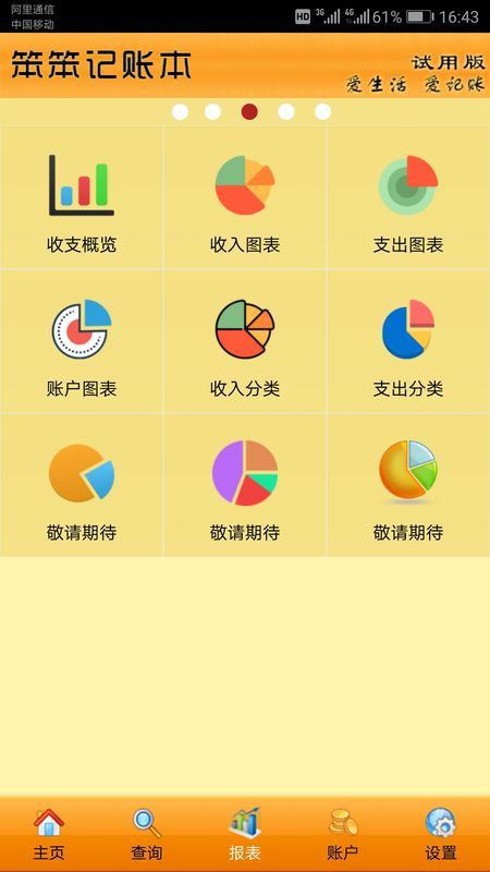 笨笨记账本_图片3