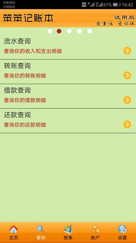 笨笨记账本_图片4