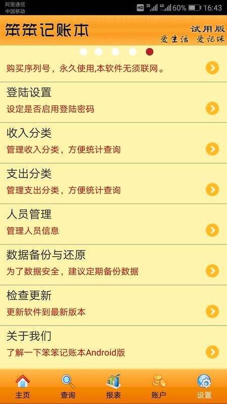 笨笨记账本_图片5