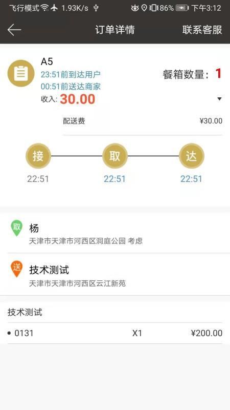 餐宴网配送_图片4