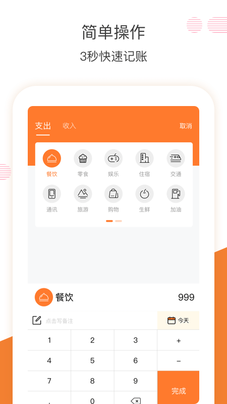 橙子记账 版本: v1.2截图1