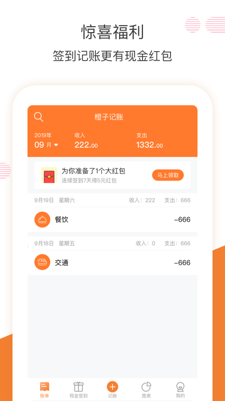 橙子记账 版本: v1.2截图3
