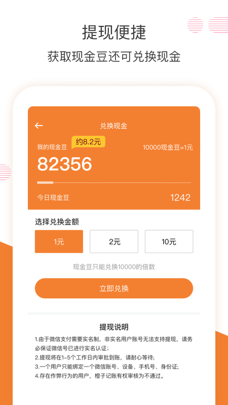 橙子记账 版本: v1.2截图4
