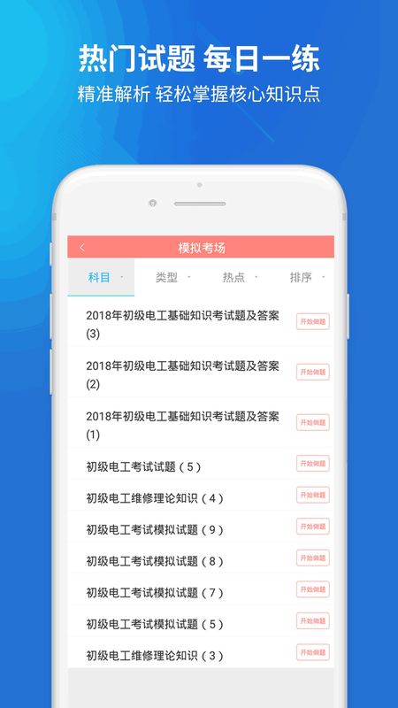 电工题库_图片3