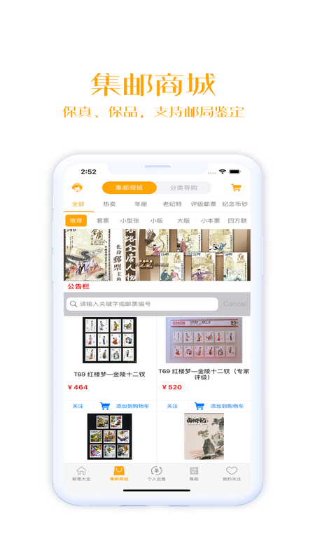集邮_图片3