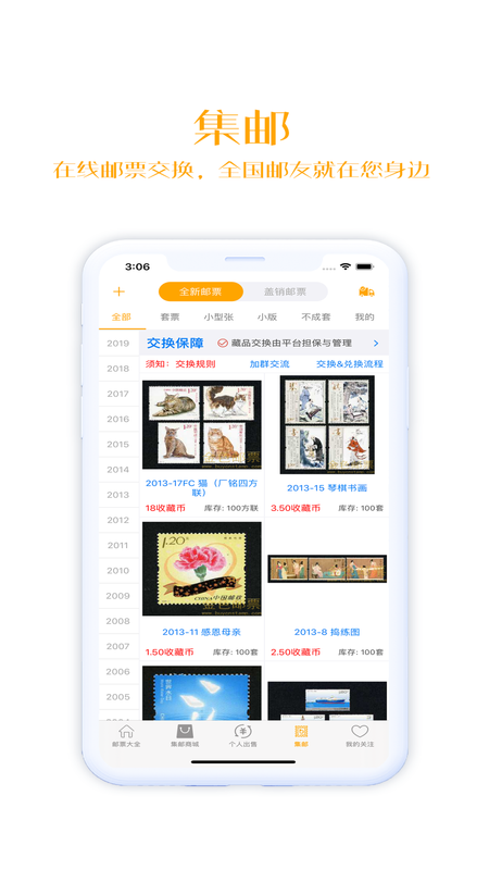 集邮_图片5