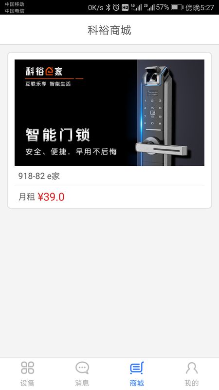 科裕e家_图片4