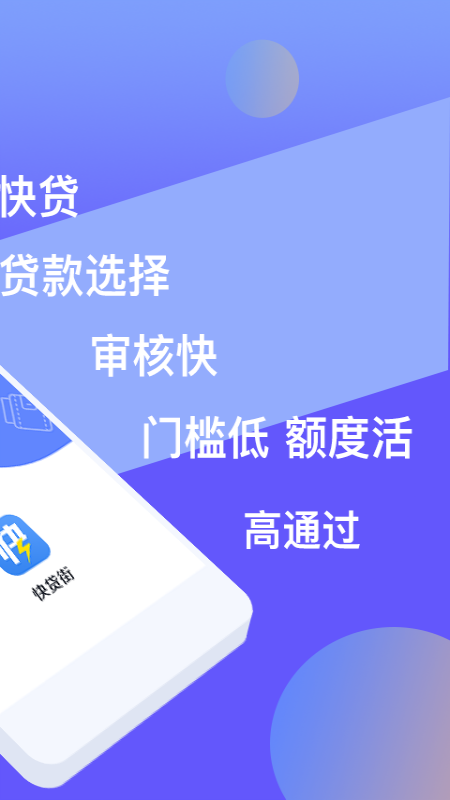 [快贷app新版本]快贷最新版本app