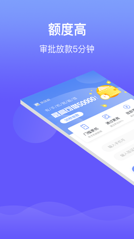 快贷街闪电借款 版本: v1.0.4截图3