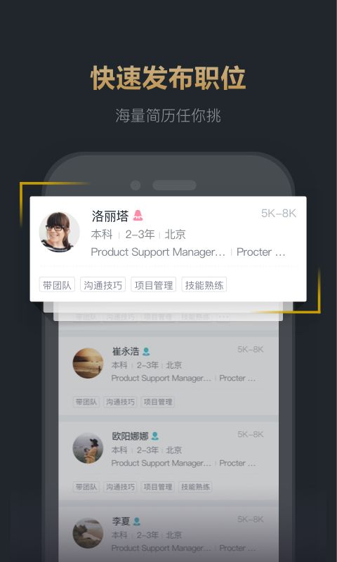 快乐直聘企业版_图片1