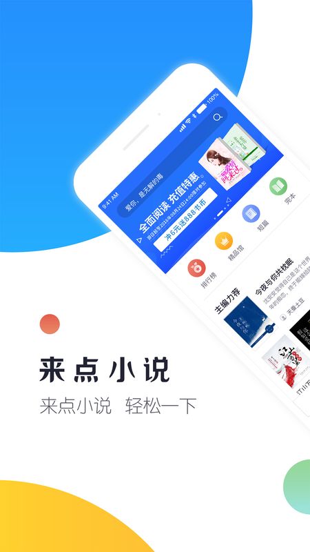 来点小说_图片1