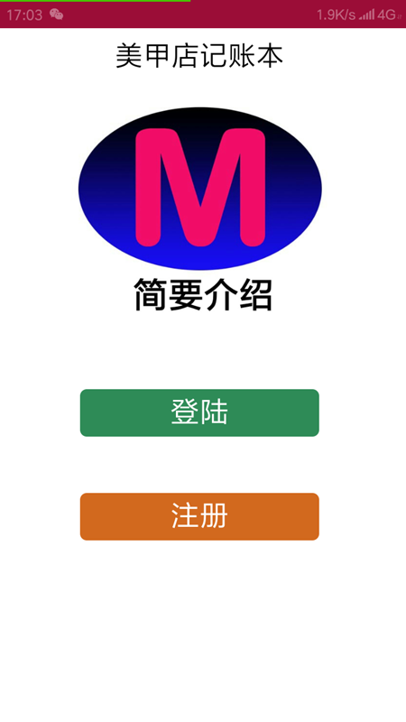美甲店记账_图片1