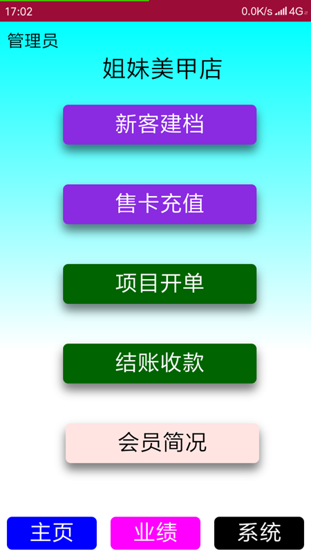 美甲店记账_图片3