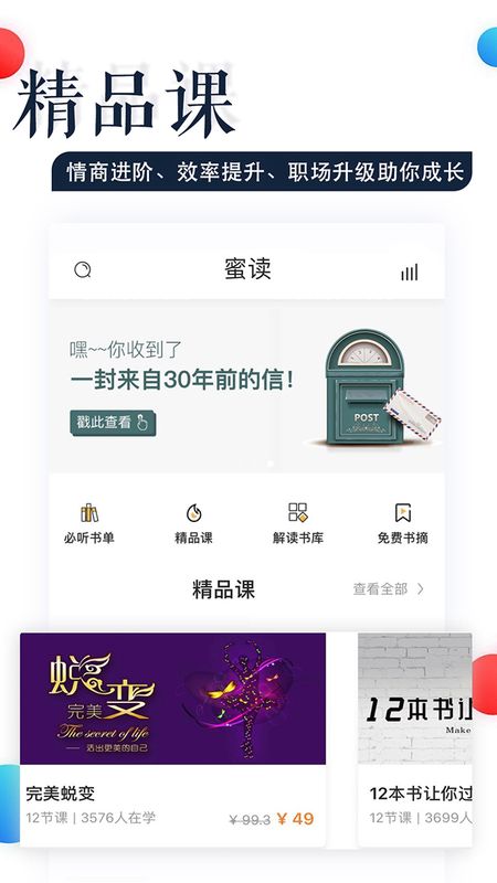 蜜读_图片3