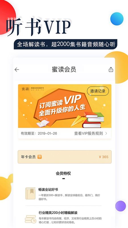 蜜读_图片5