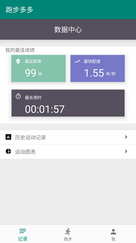 跑步多多_图片3