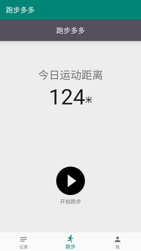 跑步多多_图片4