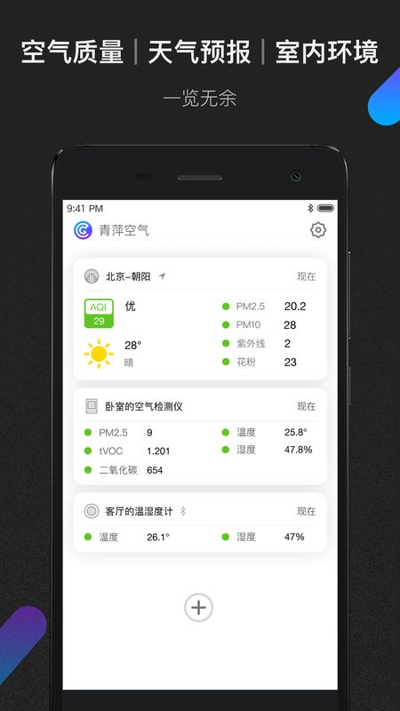 青萍空气_图片1