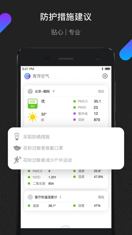 青萍空气_图片2