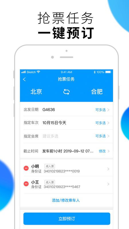闪电抢票_图片2