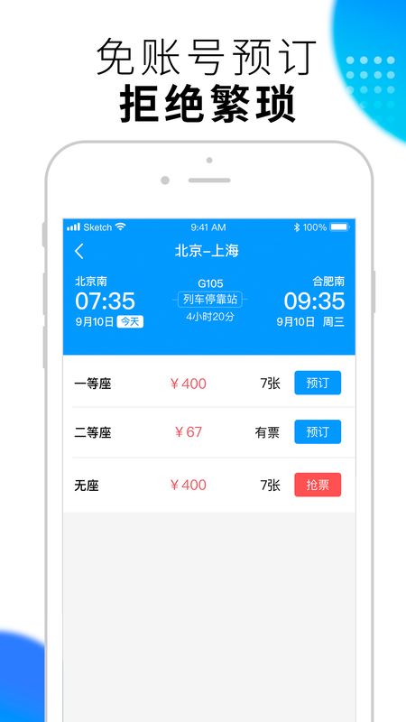 闪电抢票_图片4