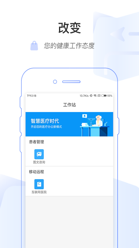 山东省中医院医护版_图片2