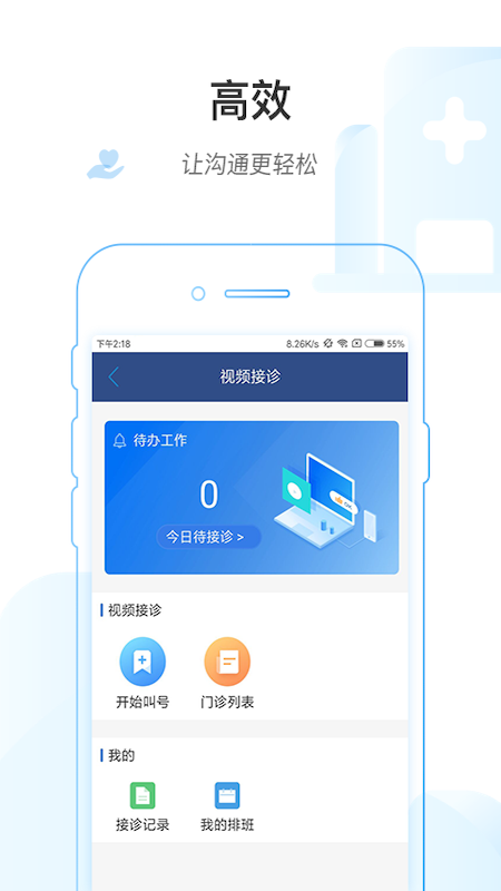 山东省中医院医护版_图片3