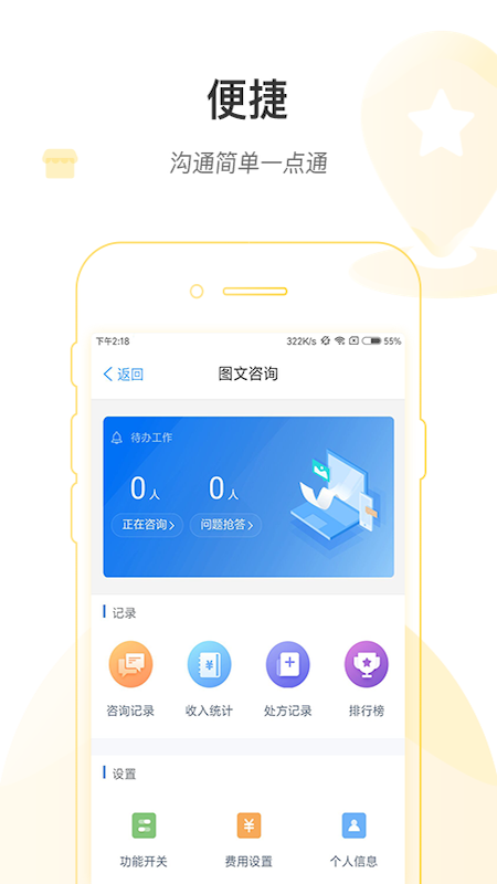 山东省中医院医护版_图片4