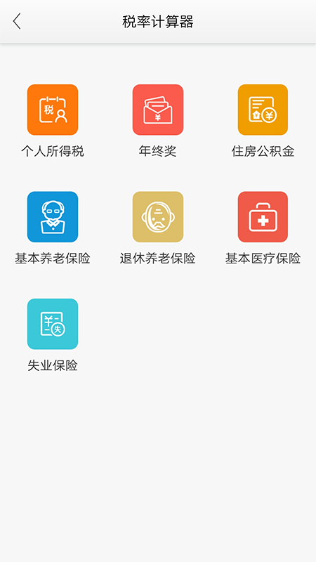 生活计算器_图片2