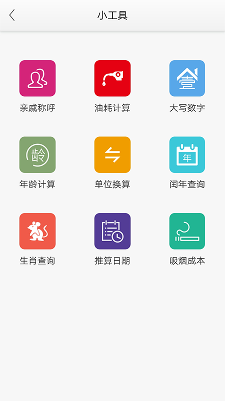 生活计算器_图片3