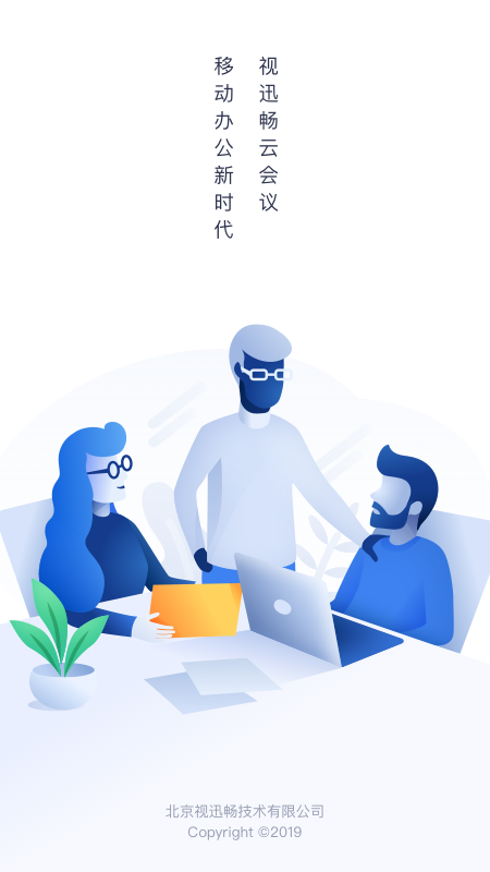 视迅畅云会议_图片1