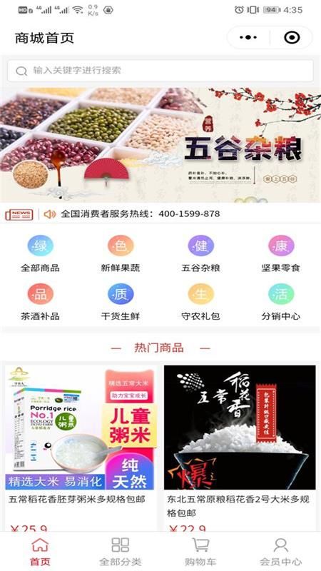 守农 版本: v1.2.2截图1