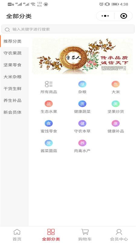 守农 版本: v1.2.2截图2