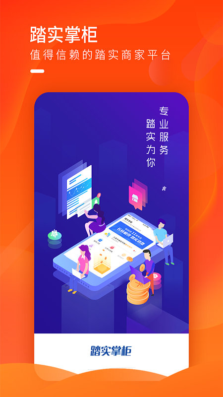 踏实掌柜_图片1